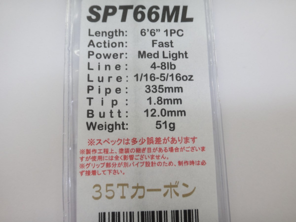 ジャストエースBCT・SPT ※バス用35tカーボン(ＳＰＴ６６ＭＬ/)
